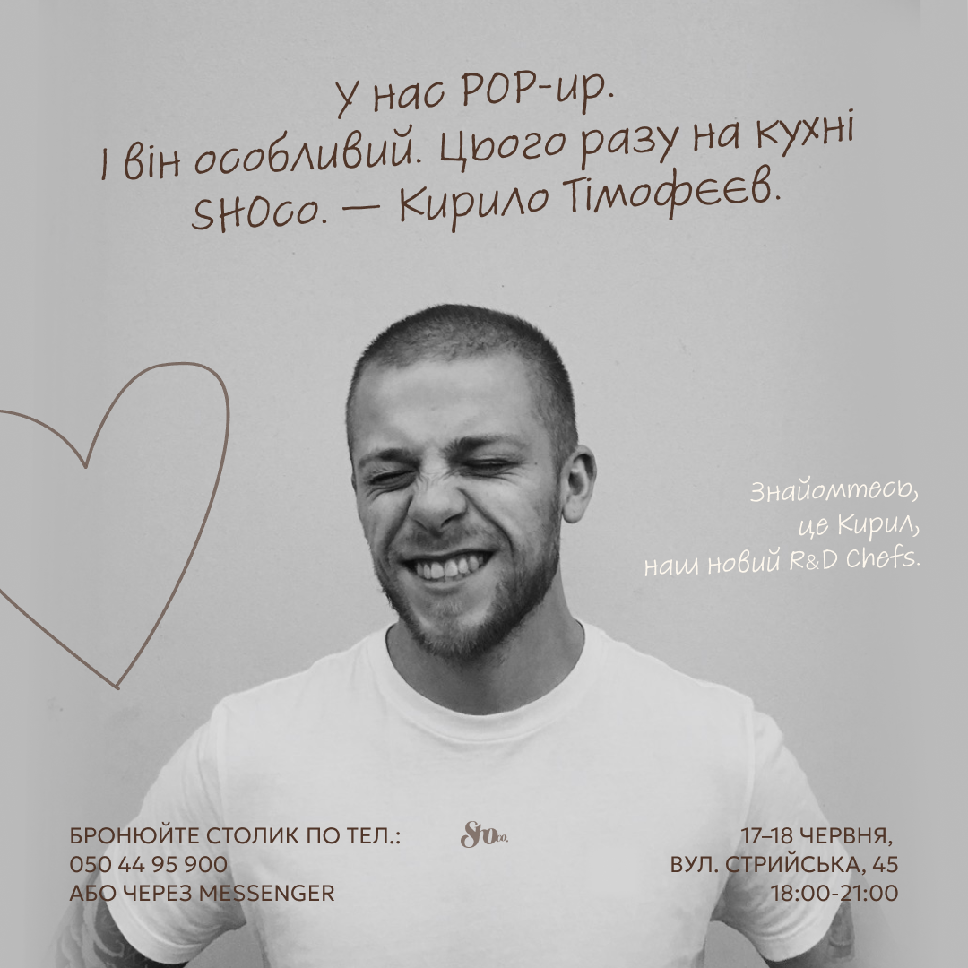 POP-UP з Кирилом Тімофєєвим.