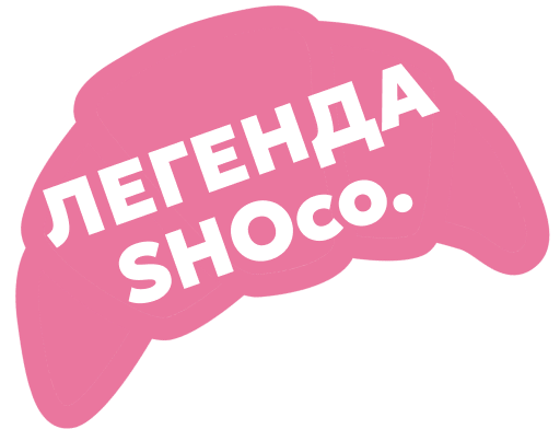 Легенда SHOco.